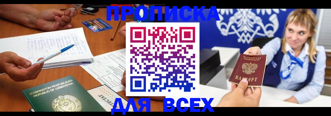 купить прописку в Лысьве