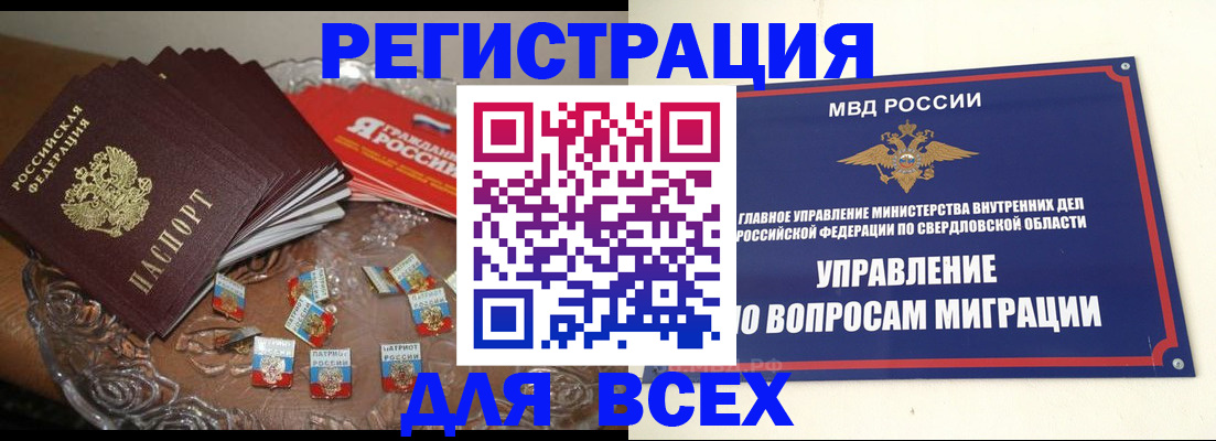 временная регистрация для всех в Лысьве